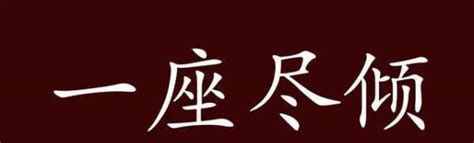 紅杏出牆典故|紅杏出牆的出處、釋義、典故、近反義詞及例句用法